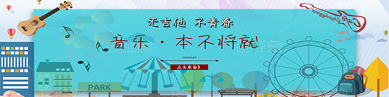 <font color='#66FF00'>音樂，本不將就！</font>