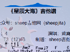 《星辰大?！芳V_C調簡單彈唱譜