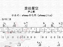 《奔赴星空》吉他譜_尹昔眠_C調簡單彈唱譜