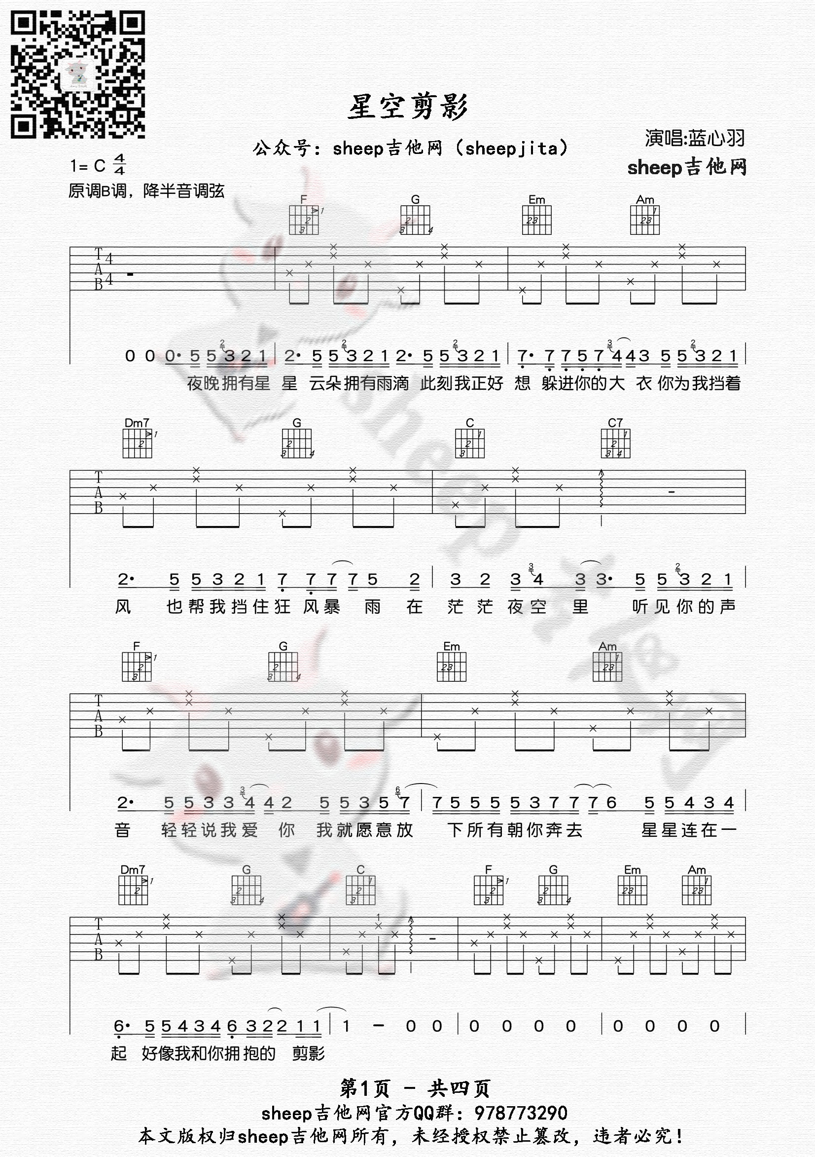 《星空剪影》吉他譜_藍心羽_C調簡單彈唱譜第1頁