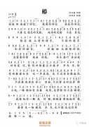 椿簡譜 沈以誠