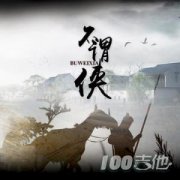 不謂俠吉他譜_蕭憶情_G調彈唱伴奏六線譜