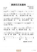 滾滾長江東逝水簡譜 經典詠流傳