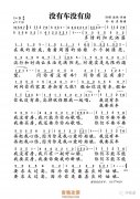 沒有車沒有房簡譜 孫輝