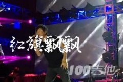 《紅旗飄飄》吉他譜C調孫楠彈唱六線譜