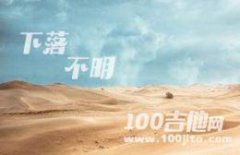 下落不明吉他譜_王巨星_C調
