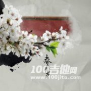 春庭雪吉他譜_橙翼_C調伴奏彈唱譜
