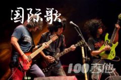 國際歌_吉他譜_C調_和弦譜