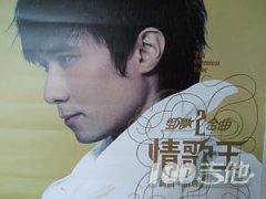 情歌王吉他譜_古巨基_G調_吉它伴奏彈唱譜