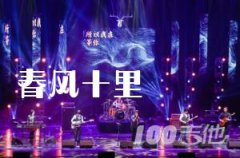 春風十里吉他譜 E調 原版 鹿先森樂隊