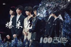 爆米花吉他譜_時代少年團_G調吉他伴奏譜