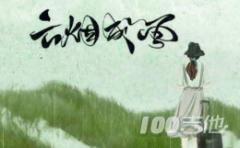 云煙成雨吉他譜 G調_房東的貓_吉他原版六線譜