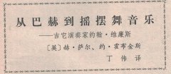 從巴赫到搖擺舞音樂——吉他演奏家約翰·威廉斯