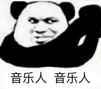 在打工這件事上，沒人比音樂人更慘