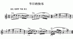 節日的快樂