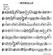 一路歡歌進山來