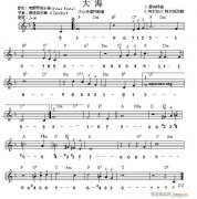 世界名曲雙譜式 大海(C 雷尚特曲)