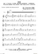 祝福(廣州YOYO原創小提琴曲)