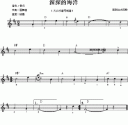 電子琴淺易練習六十一(深深的海洋)