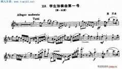 塞茨學生協奏曲第一號第一樂章