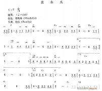 賣木瓜（簡 ）