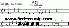 舞蹈[電子琴譜]