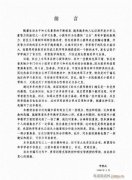 少兒小提琴基礎教程 前言-15頁