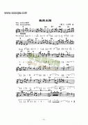 《我的太陽》主題曲 鍵盤類 電子琴