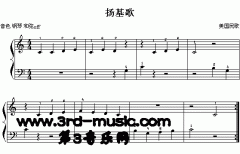 揚基歌(美國民歌)[電子琴譜]