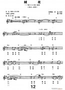 絨花（電子琴彈唱譜）