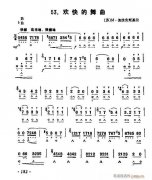 口琴 歡樂的舞曲