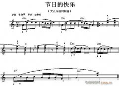 電子琴-節日的快樂