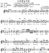 電子琴-大風雪也不怕(《咪咪流浪記》主題歌)
