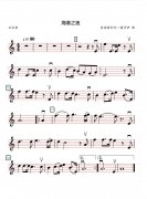 前蘇聯歌曲 海港之夜小提琴譜