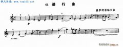 普羅柯菲耶夫進行曲