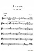 季節的回旋小提琴譜(めぐる季節-魔女宅急便)
