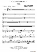 落葉小提琴譜(Les feuilles mortes)