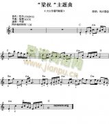 電子琴淺易練習之十五(梁祝主題曲)