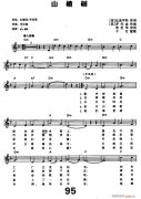 [前蘇聯]山楂樹