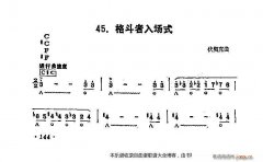 口琴格斗者入場式