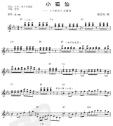 小狐仙 免費電子琴_五線譜