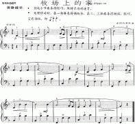 牧場上的家