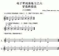 電子琴淺易練習之六