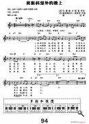 [前蘇聯]莫斯科郊外的晚上（電子琴彈唱譜）