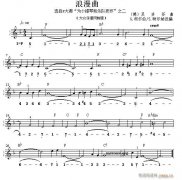 世界名曲雙譜式 浪漫曲(貝多芬曲)