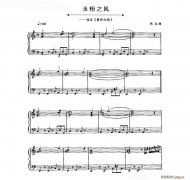 永恒之風 電子琴