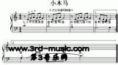 小木馬[電子琴譜]