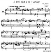 兒童鋼琴進階練習曲50首之34鋼琴譜