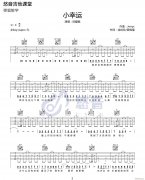 小幸運 （ C調指法原版編配）