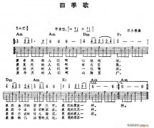[日]四季歌（吉他彈唱練習曲）